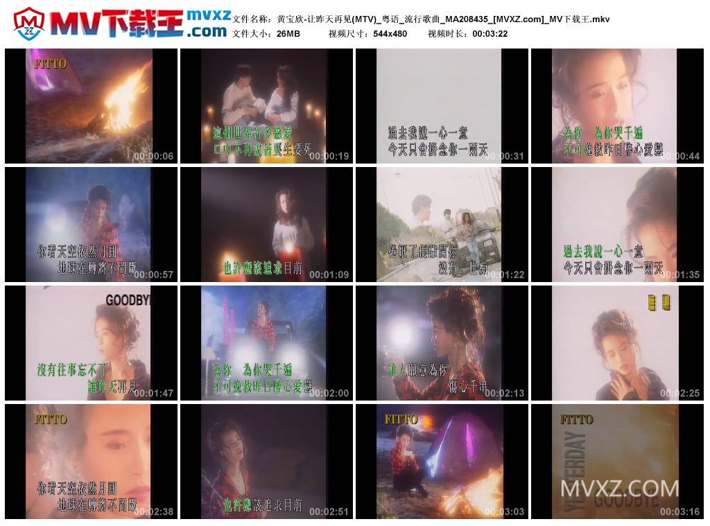 黄宝欣-让昨天再见(MTV)_粤语_流行歌曲_MA208435